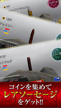 ソーセージレジェンド