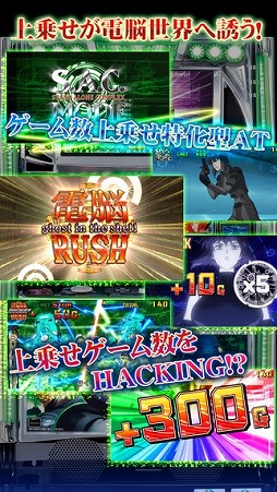 パチスロ攻殻機動隊S.A.C.