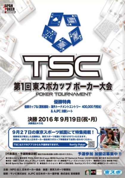 ���������꡼ No.002�Υ���ͥ������ / ��SunVy Poker���쥹�ݥ��å׷辡�о츢�򤫤����֥�����աפ�������