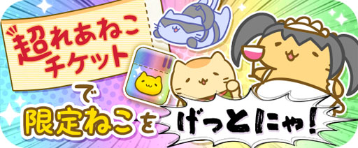 画像ギャラリー No.004のサムネイル画像 / 「みっちりねこPOP」,限定「ねこ」が手に入るビンゴイベントを開催