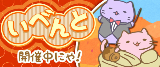 画像ギャラリー No.001のサムネイル画像 / 「みっちりねこPOP」イベントねこが手に入る秋の芸術イベントを開催