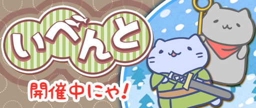 画像ギャラリー No.001のサムネイル画像 / 「みっちりねこPOP」で“ちゃんばら”や“じぞう”の登場するイベントが開催中