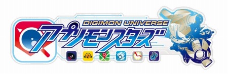 画像ギャラリー No.001のサムネイル画像 / 「デジモンユニバース アプリモンスターズ」,超アプモン9体とストーリーの一部を公開