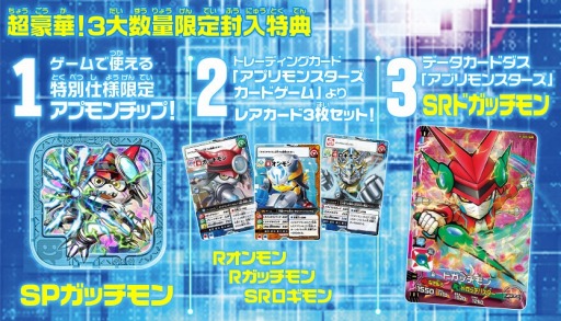 デジモンユニバース アプリモンスターズ 超アプモン9体とストーリーの一部を公開 デジモンユニバース アプリモンスターズ 超アプモン9体とストーリーの一部を公開