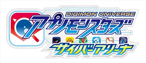 3ds用ソフト デジモンユニバース アプリモンスターズ が本日発売 公式サイトでは物語のカギを握る 極アプモン の姿が公開