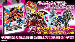 画像ギャラリー No.002のサムネイル画像 / 「デジタルモンスター」の生誕20周年記念キービジュアルが公開に