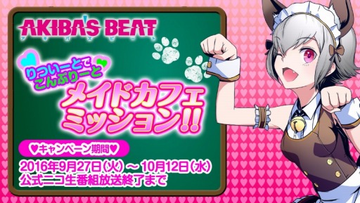 画像ギャラリー No.001のサムネイル画像 / 「AKIBA’S BEAT」発売日決定記念のニコ生番組が10月12日に配信。Web漫画を公開