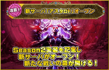 画像ギャラリー No.001のサムネイル画像 / 「ARCANE-アーケイン-」,新サーバー“アスタロト”がオープン