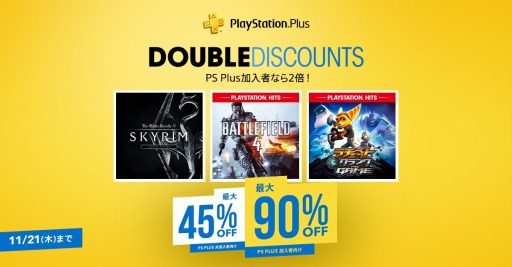 Ps4版 バトルフィールド 4 など143タイトルが対象 Ps Plus加入者は割引率が2倍になるセール Double Discount を本日より開催