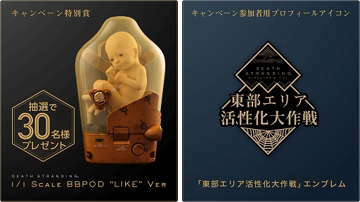 ���������꡼ No.002�Υ���ͥ������ / ��DEATH STRANDING�׸��������ڡ�����������ꥢ�����������פ򳫻ϡ��٥ƥ��ݡ��������������ꥢ����ꡤ�ӥ��ʡ��ݡ�����������褦