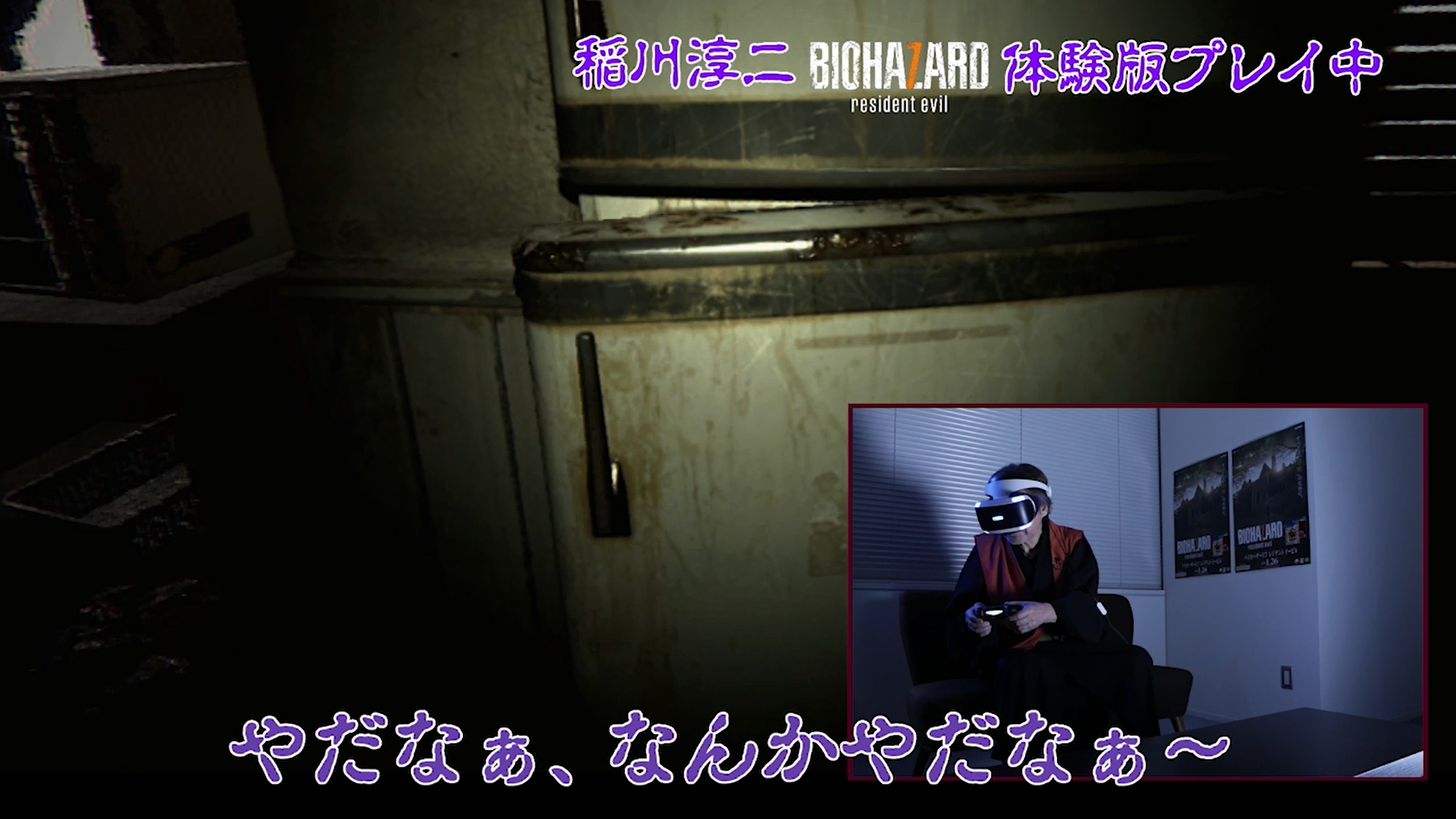 画像集no 004 稲川淳二さんが バイオハザード7 体験版と Kitchen に 画像集no 004 稲川淳二さんが バイオハザード7 体験版と Kitchen に