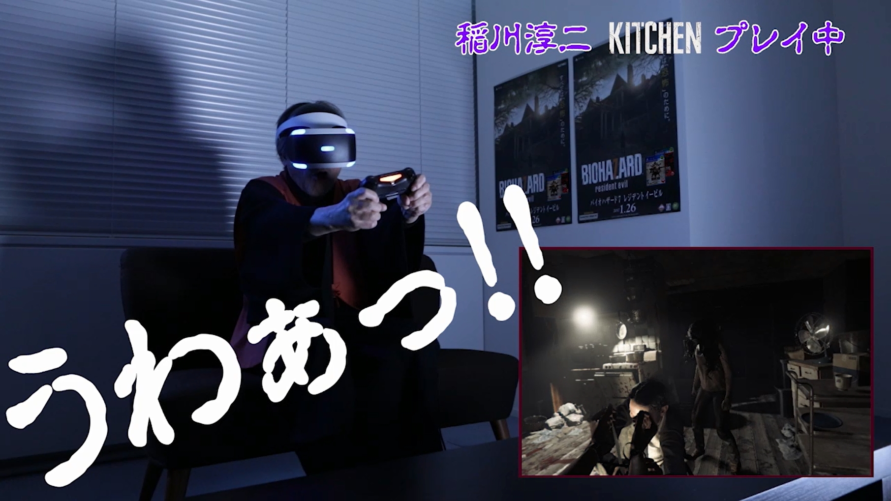 画像集no 005 稲川淳二さんが バイオハザード7 体験版と Kitchen に 画像集no 005 稲川淳二さんが バイオハザード7 体験版と Kitchen に