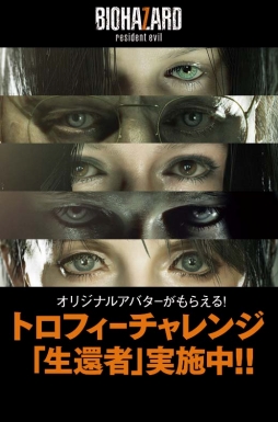 画像ギャラリー No.002のサムネイル画像 / PS4「バイオハザード7」本編とDLCをクリアするとアバターを獲得できるキャンペーン