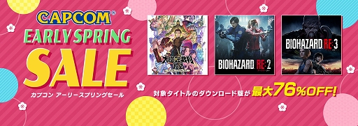 バイオハザード7 レジデント イービル」「大逆転裁判1&2」などが割引