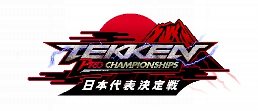 画像ギャラリー No.001のサムネイル画像 / 「鉄拳7」,TGS 2018で「鉄拳プロチャンピオンシップ 日本代表決定戦」を開催