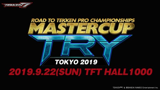 画像ギャラリー No.001のサムネイル画像 / 「鉄拳7」のプロライセンス発行大会「MASTERCUP TRY TOKYO 2019」が9月22日に開催。エントリー受付開始