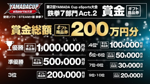 ���������꡼ No.003�Υ���ͥ������ / ����2��YAMADA Cup eSports��� Ŵ��7���� Act.2�פδ���ͽ����10��12���˳���