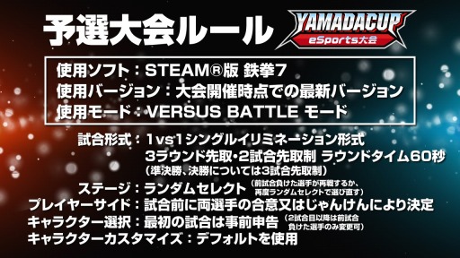 ���������꡼ No.004�Υ���ͥ������ / ����2��YAMADA Cup eSports��� Ŵ��7���� Act.2�פδ���ͽ����10��12���˳���