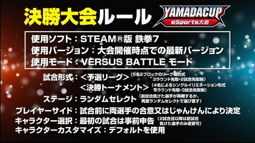 ���������꡼ No.005�Υ���ͥ������ / ����2��YAMADA Cup eSports��� Ŵ��7���� Act.2�פδ���ͽ����10��12���˳���