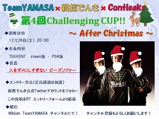 ���������꡼ No.001�Υ���ͥ������ / e���ݡ���Ŵ������饤��������4�� Challenging Cup ��After Christmas���׳���