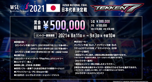 画像ギャラリー No.001のサムネイル画像 / 「WSL 2021 Japan National Final」,“鉄拳7”部門の予選応募受付がスタート