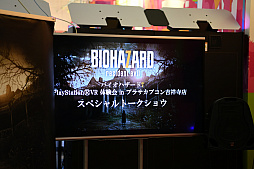 画像ギャラリー No.001のサムネイル画像 / 「バイオハザード7 レジデント イービル」のトークショウをレポート。声優の青木瑠璃子さんが体験版のプレイで老婦人に追いかけられるも，余裕の対応？