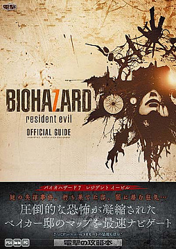 画像ギャラリー No.001のサムネイル画像 / 「バイオハザード7 レジデント イービル」の最速攻略本が1月28日に発売