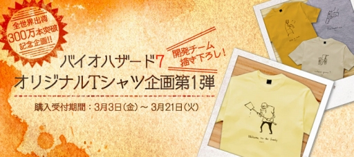 バイオハザード7」，キュートなオリジナルTシャツの商品企画が始動