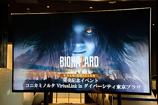 画像ギャラリー No.001のサムネイル画像 / 「バイオハザード7」と「コニカミノルタ VirtuaLink in DiverCity Tokyo Plaza」のコラボを記念したイベントをレポート。タレントのてんちむさんが登場したほか,開発スタッフのトークも