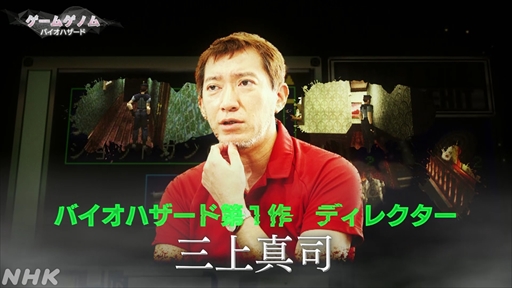 画像ギャラリー No.002のサムネイル画像 / NHK「ゲームゲノム」第5回「バイオハザード」視聴レポート。受け継がれ進化するバイオハザードの“恐怖の正体”に迫る