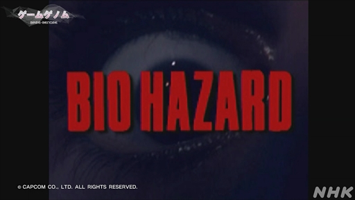 画像ギャラリー No.003のサムネイル画像 / NHK「ゲームゲノム」第5回「バイオハザード」視聴レポート。受け継がれ進化するバイオハザードの“恐怖の正体”に迫る