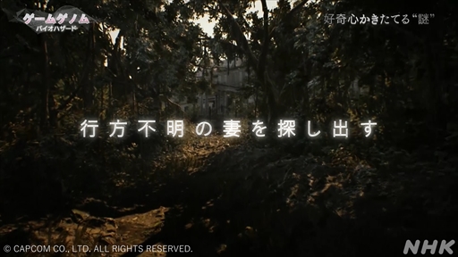 画像ギャラリー No.009のサムネイル画像 / NHK「ゲームゲノム」第5回「バイオハザード」視聴レポート。受け継がれ進化するバイオハザードの“恐怖の正体”に迫る