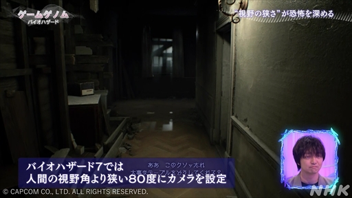 画像集 No.012のサムネイル画像 / NHK「ゲームゲノム」第5回「バイオハザード」視聴レポート。受け継がれ進化するバイオハザードの“恐怖の正体”に迫る