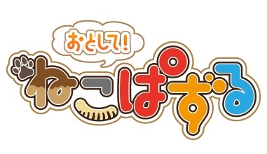 ���������꡼ No.008�Υ���ͥ������ / ���塼�Ȥʥͥ���ͷ�֥ѥ��륲����֤��Ȥ��ơ��ͤ��Ѥ���פ�6��16�����ۿ�����