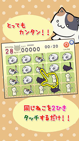 ���������꡼ No.006�Υ���ͥ������ / iOS/Android�ǡ֤ͤ����å��ѥ���פ�6��16������ۿ���Ʊ�����Τͤ��򥿥å����ƹ��������ܻؤ��ѥ��륲����