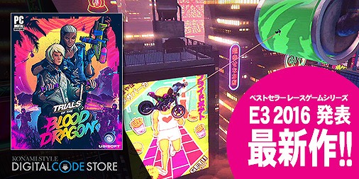 画像ギャラリー No.006のサムネイル画像 / コナミスタイルデジタルコードストアで「トライアルズ オブ ザ ブラッドドラゴン」が販売開始