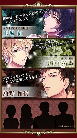 画像ギャラリー No.003のサムネイル画像 / 恋愛ノベル「ラブ×サス〜愛と欲望の館〜」のiOS/Androidアプリ版が配信に