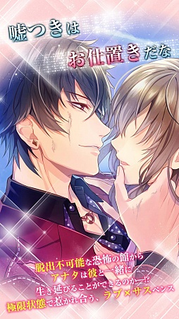 ラブ×サス 〜愛と欲望の館〜