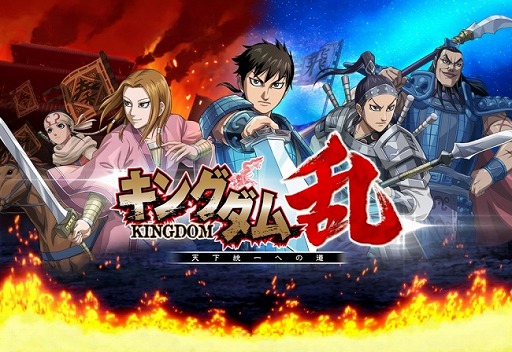 画像ギャラリー No.001のサムネイル画像 / 「キングダム 乱 -天下統一への道-」が正式サービス開始前に記者会見を実施予定