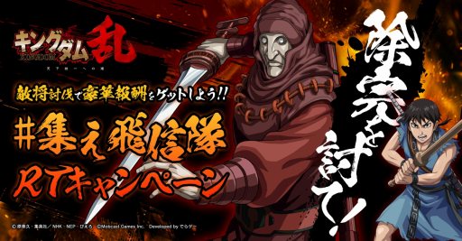 キングダム 乱 が50万dlを突破 記念キャンペーンを5月28日より開催 キングダム 乱 が50万dlを突破 記念キャンペーンを5月28日より開催