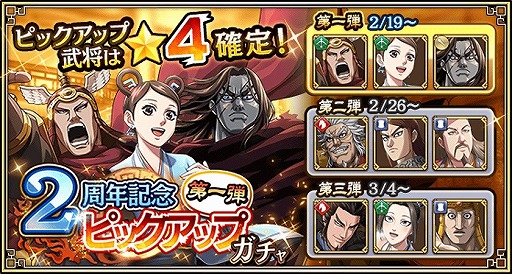 キングダム 乱 毎日10連無料など2周年を記念したさまざまなキャンペーンを開催