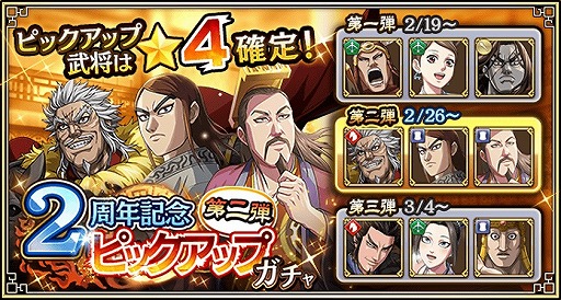 キングダム 乱 毎日10連無料など2周年を記念したさまざまなキャンペーンを開催
