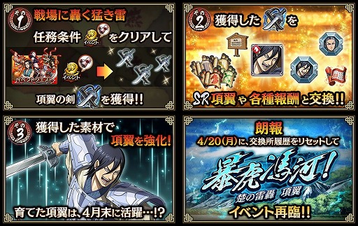 画像ギャラリー No.001のサムネイル画像 / 「キンラン」,新武将「項翼」が登場する超武神覚醒ガチャが4月6日より開催