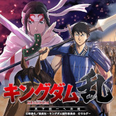 画像ギャラリー No.003のサムネイル画像 / 「キングダム 乱」「キングダム セブンフラッグス」「キングダムDASH!!」による3社コラボ企画“キングダム討伐祭”開催