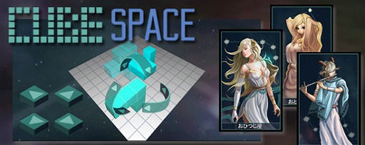 画像ギャラリー No.001のサムネイル画像 / 立体ジグソーパズル「CUBE SPACE」,Android版がauスマートパスで配信開始