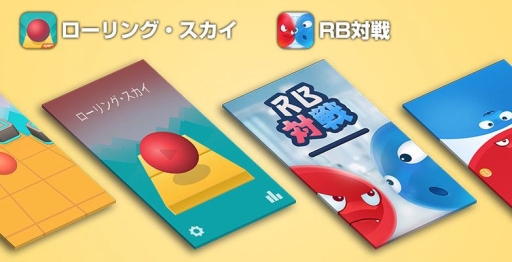 画像ギャラリー No.001のサムネイル画像 / 高難度の「ローリング・スカイ」と対戦型ゲーム「RB対戦」が配信開始