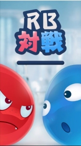 画像ギャラリー No.005のサムネイル画像 / 高難度の「ローリング・スカイ」と対戦型ゲーム「RB対戦」が配信開始
