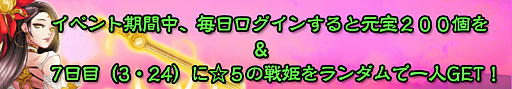 画像ギャラリー No.001のサムネイル画像 / 「千姫変」,1周年記念イベントを開催。ガチャイベントなど7つ