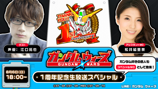 画像ギャラリー No.001のサムネイル画像 / 「LINE: ガンダム ウォーズ」,1周年記念番組がLINE LIVEで配信決定