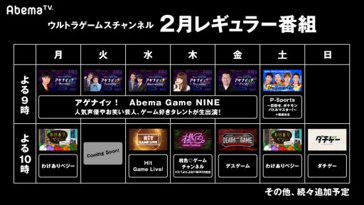画像ギャラリー No.005のサムネイル画像 / AbemaTVのゲーム専門チャンネル「ウルトラゲームス」,2月の放送番組ラインナップが公開